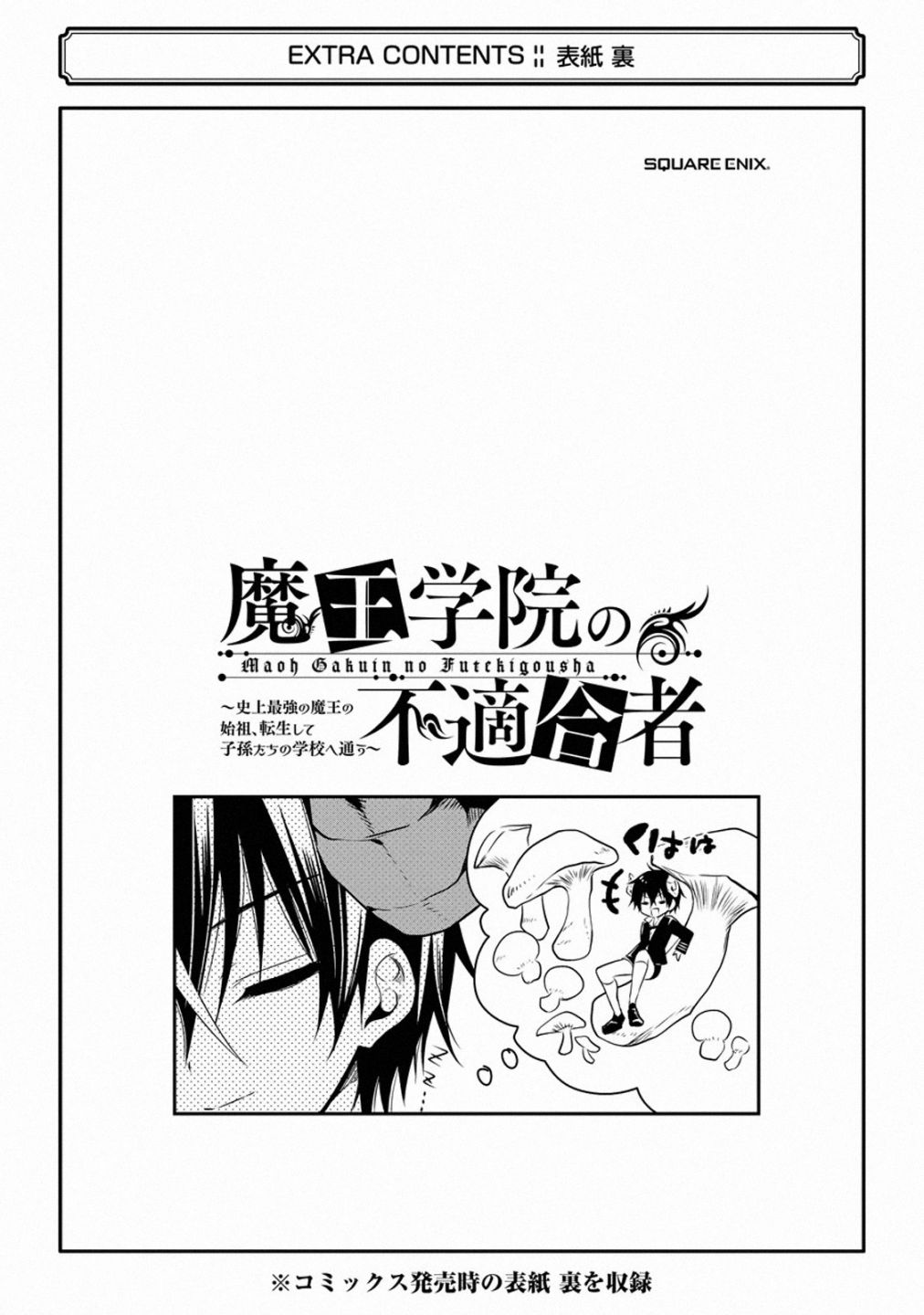 Maou Gakuin no Futekigousha Chapter 12.4 31